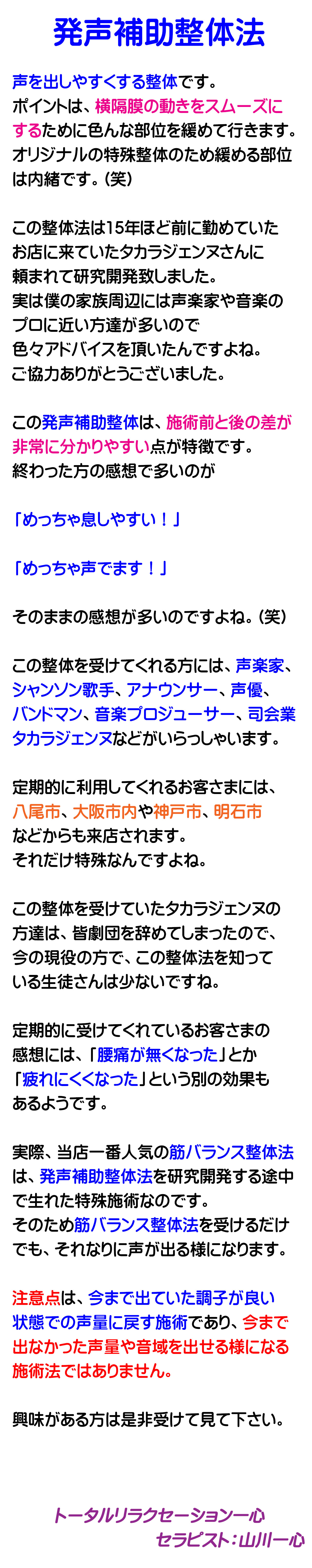 �����⏕���̖@ Vocalization assistance Chiropractic